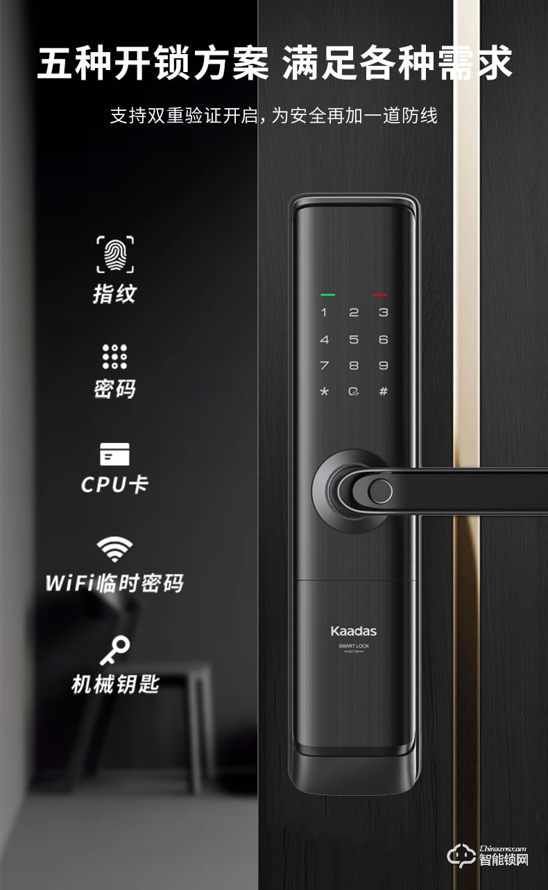 凯迪仕智能锁 S110家用防盗门锁电子锁密码锁
