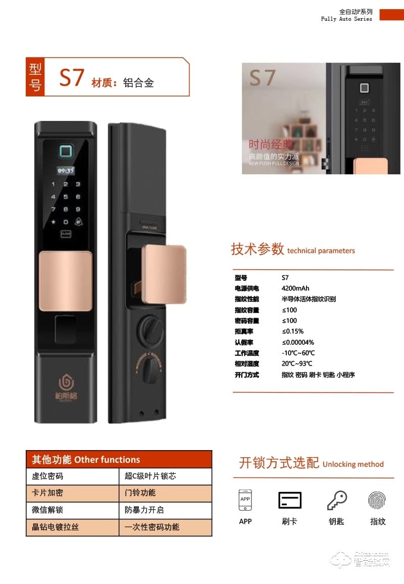 柏斯格智能锁 S7全自动指纹锁家用密码锁